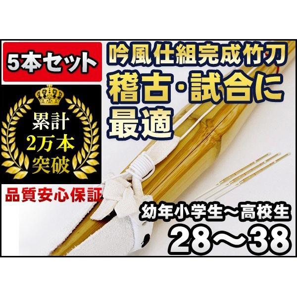 予約販売品 新普及型 吟風仕組竹刀28 38 幼年