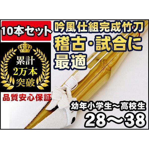 注目の福袋をピックアップ！ 新普及型 吟風仕組竹刀28〜38 幼年