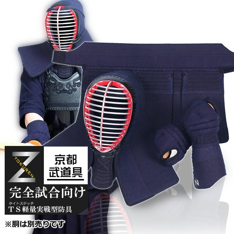 東山堂 剣道防具セット 特練Zシルバー 4mm実戦型タイトステッチ 東山堂 剣道防具セット 特練Zシルバー 4mm実戦型タイトステッチ