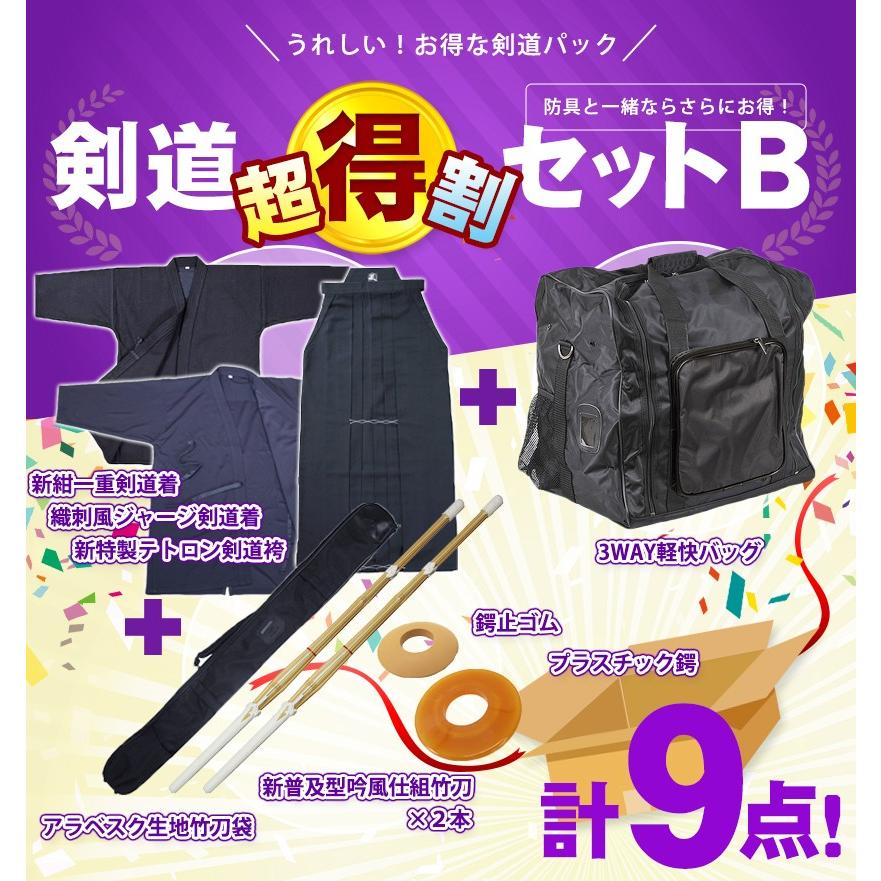 剣道具パッケージB 防具セットと同時購入で更に割引 剣道着・剣道袴 