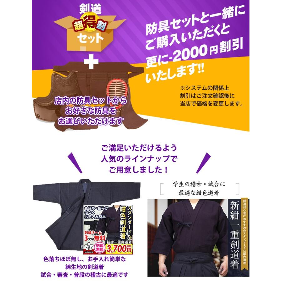 剣道具パッケージB 防具セットと同時購入で更に割引 剣道着・剣道袴