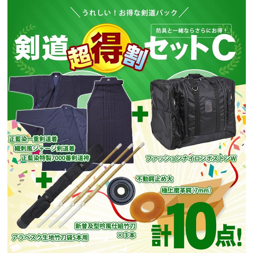 剣道具パッケージC 防具セットと同時購入で更に割引 剣道着・剣道袴 