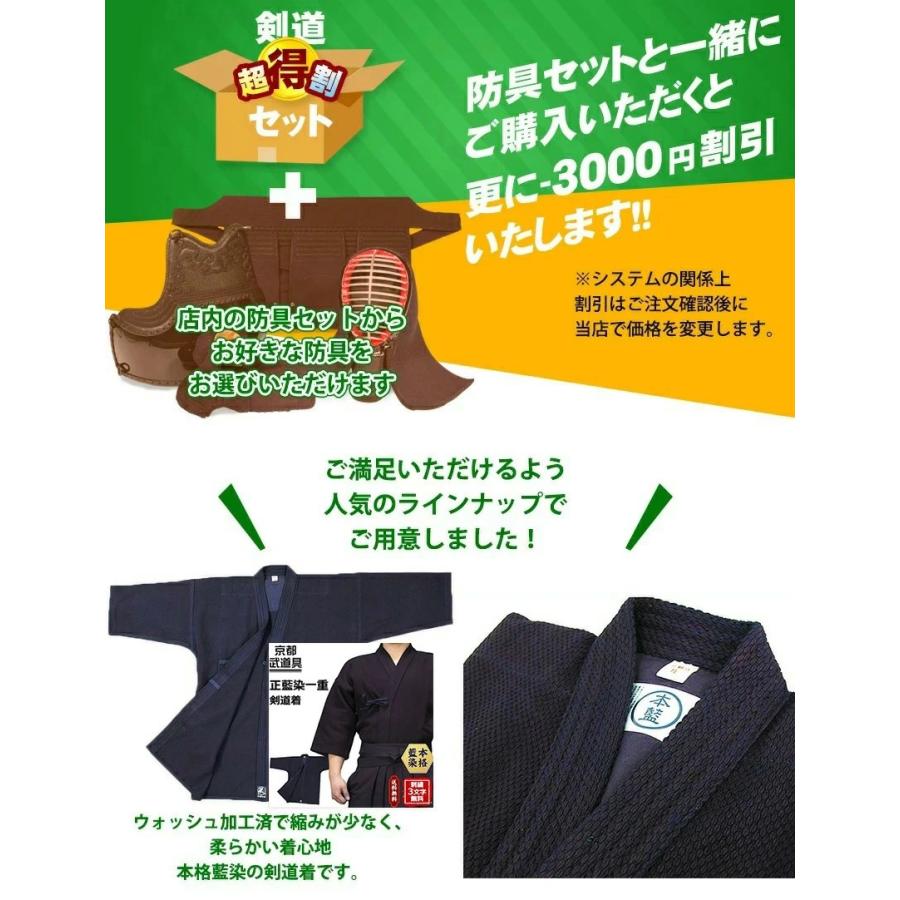剣道具パッケージC 防具セットと同時購入で更に割引 剣道着・剣道袴 