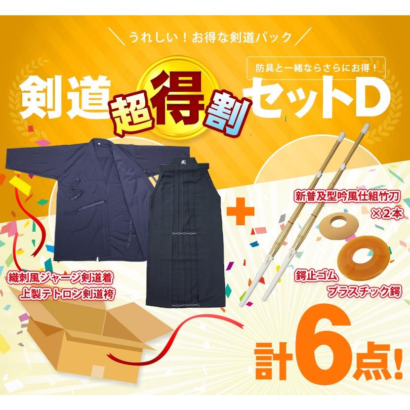 剣道具パッケージD 防具セットと同時購入で更に割引 剣道着・剣道袴