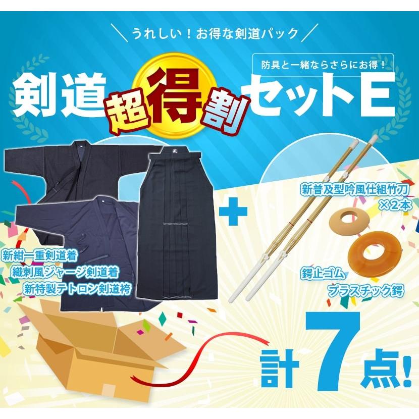 剣道具パッケージE 防具セットと同時購入で更に割引 剣道着2着・剣道袴 