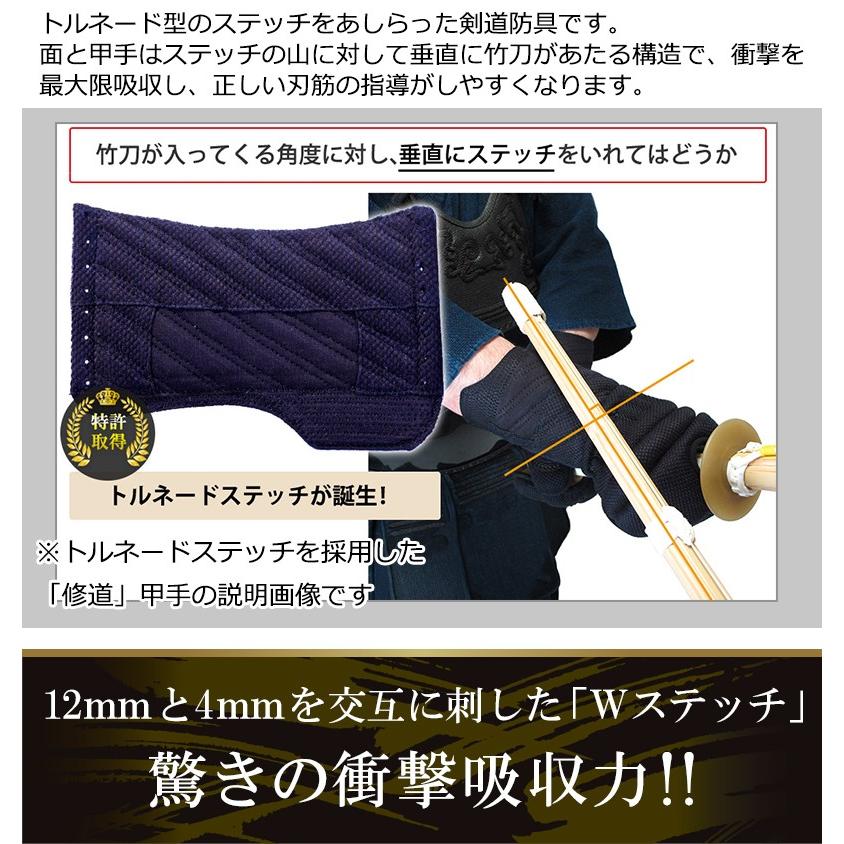 剣道防具 求道Wステッチ 面、小手、垂 剣道防具セット（SET1022