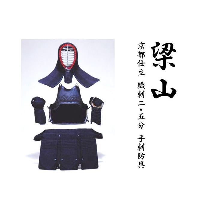 京都仕立 織刺2,5分 手刺防具 梁山 : 京都武道具 Yahoo!店