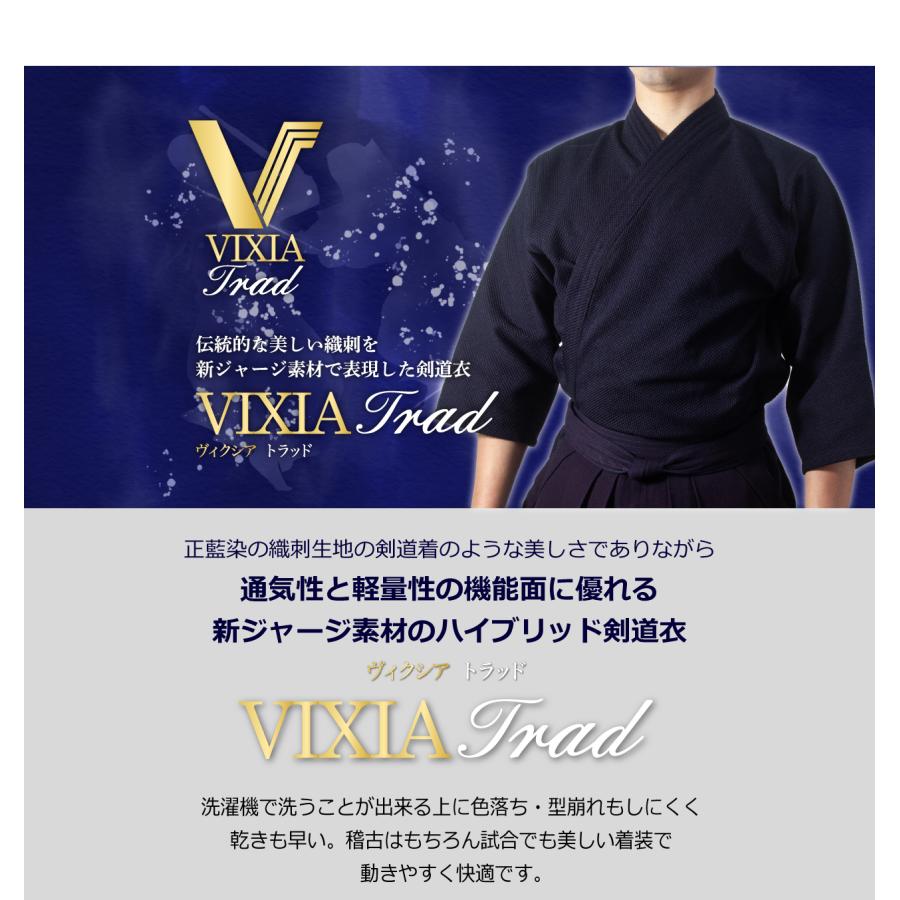 東山堂 VIXIA TRAD -ヴィクシアトラッド- ジャージ剣道衣 刺繍ネーム5