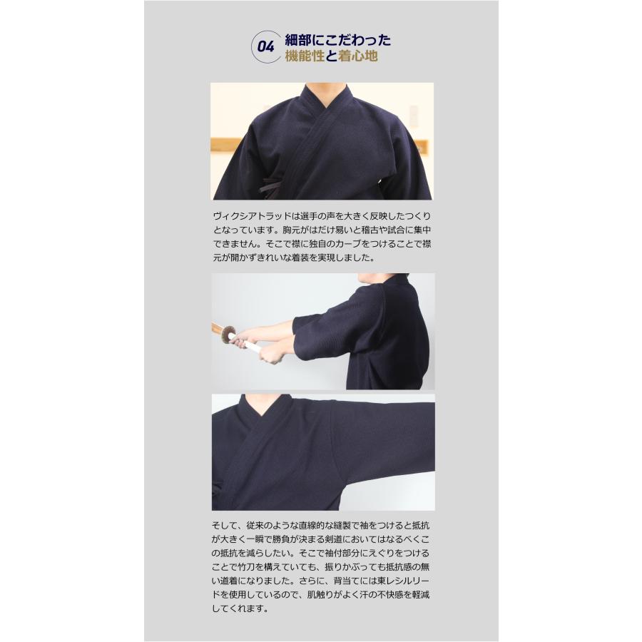 東山堂 VIXIA TRAD -ヴィクシアトラッド- ジャージ剣道衣 刺繍ネーム5