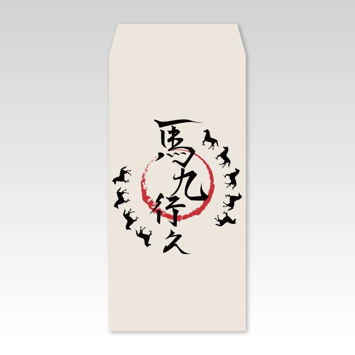 2026年お年玉袋】馬九行久2(大)／3枚【和製ポチ袋】 : 京都かみんぐ