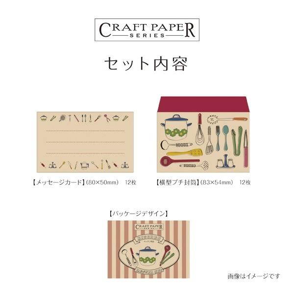 キッチン用品(料理)／レターセット【Craft Paper Series】クラフトペーパーシリーズ zv7ixwj0m8京都かみんぐヤフー