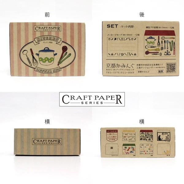 キッチン用品(料理)／レターセット【Craft Paper Series】クラフトペーパーシリーズ zv7ixwj0m8京都かみんぐヤフー