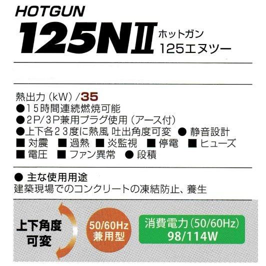 希少 静岡製機 ホットガン125NII 熱風ヒーター コンクリート凍結防止