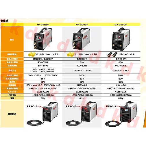 マイト工業 溶接機 直流アーク溶接機 MA-2125DF 100V 200V マイト工業 溶接機 直流アーク溶接機 MA-2125DF 100V 200V