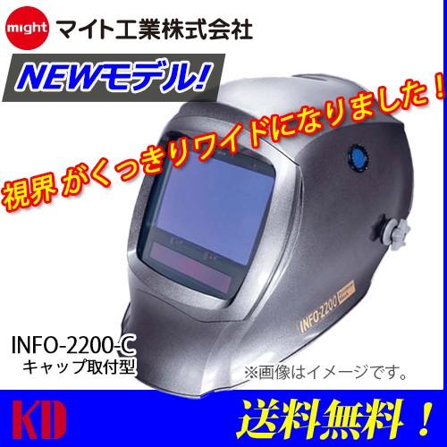 【92%OFF!】マイト工業 遮光面 INFO-2200-C レインボーマスク キャップ型
