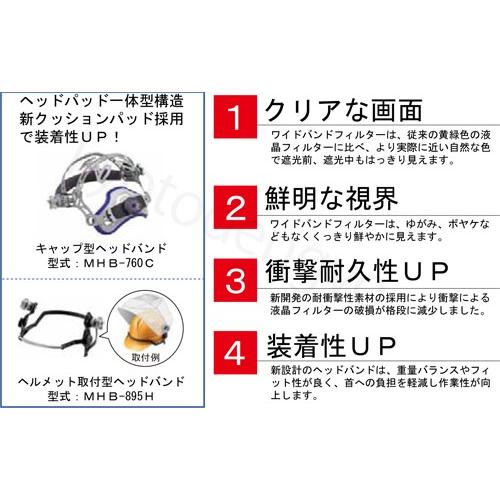 マイト工業 遮光面 INFO-2200-C レインボーマスク キャップ型 マイト工業 遮光面 INFO-2200-C レインボーマスク キャップ型