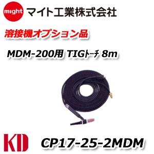 マイト工業のポータブルTIG溶接機 マイト工業 might ポータブルTIG溶接機 100V/200V兼用 MT-200FDP