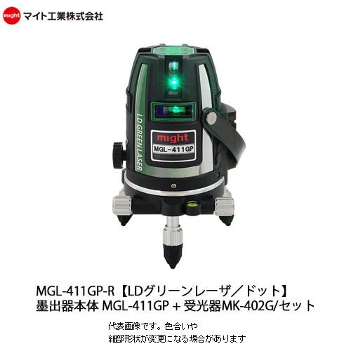 レーザー墨出し器 MGL-411GP-R マイティライン本体＋受光器MK-402G