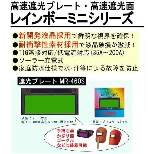 マイト工業　溶接面　防災面型　MR-460-H　ヘルメット取付型