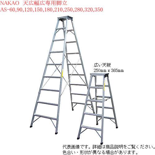 AS-150 ナカオ NAKAO 専用脚立 : 物流・フォークリフトの京都電 AS-150 ナカオ NAKAO 専用脚立 : 物流・フォークリフトの京都電