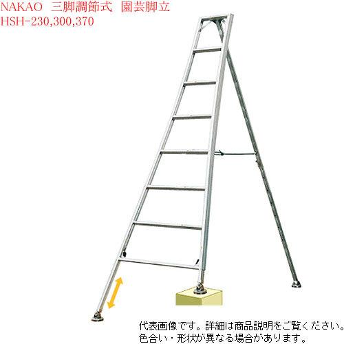 サンキャクのび太郎 HSH-300 ナカオ 園芸脚立 三脚 調節式 : 物流 