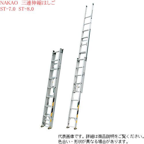 サン3 太 ST-7.0 ナカオ NAKAO はしご 3連 伸縮 アルミ 耐荷重130kg｜kyotodengyo