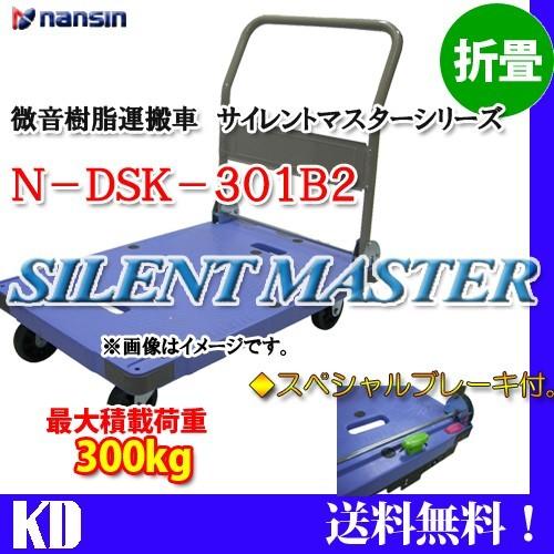 ナンシン 台車 ストッパー 折りたたみ 静音 300Kg DSK-301B2｜kyotodengyo