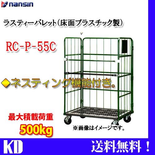 ナンシン　カゴ台車　RC-P-55C　耐荷重500kg　グリーン