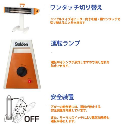 送料無料 スイデン 遠赤外線ヒーター SEH-10A-1 : 物流