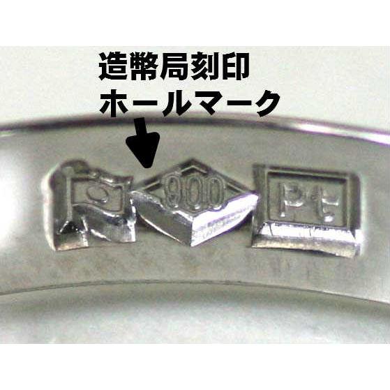プラチナリング 900pt pm900 財務省造幣局検定国旗マーク ホールマーク 結婚指輪 マリッジリング 「セレナ」 プラチナ pt900 リング