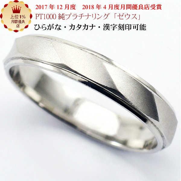 Pt1000 リング 指輪 結婚指輪 マリッジリング 「ゼウス」 純プラチナ pt1000 (pt999