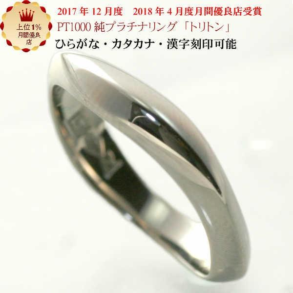 結婚指輪　マリッジリング 「トリトン」 純プラチナ pt1000 (pt999) リング 財務省造幣局検定マーク ホールマーク ペアリング プラチナリング｜kyotoj