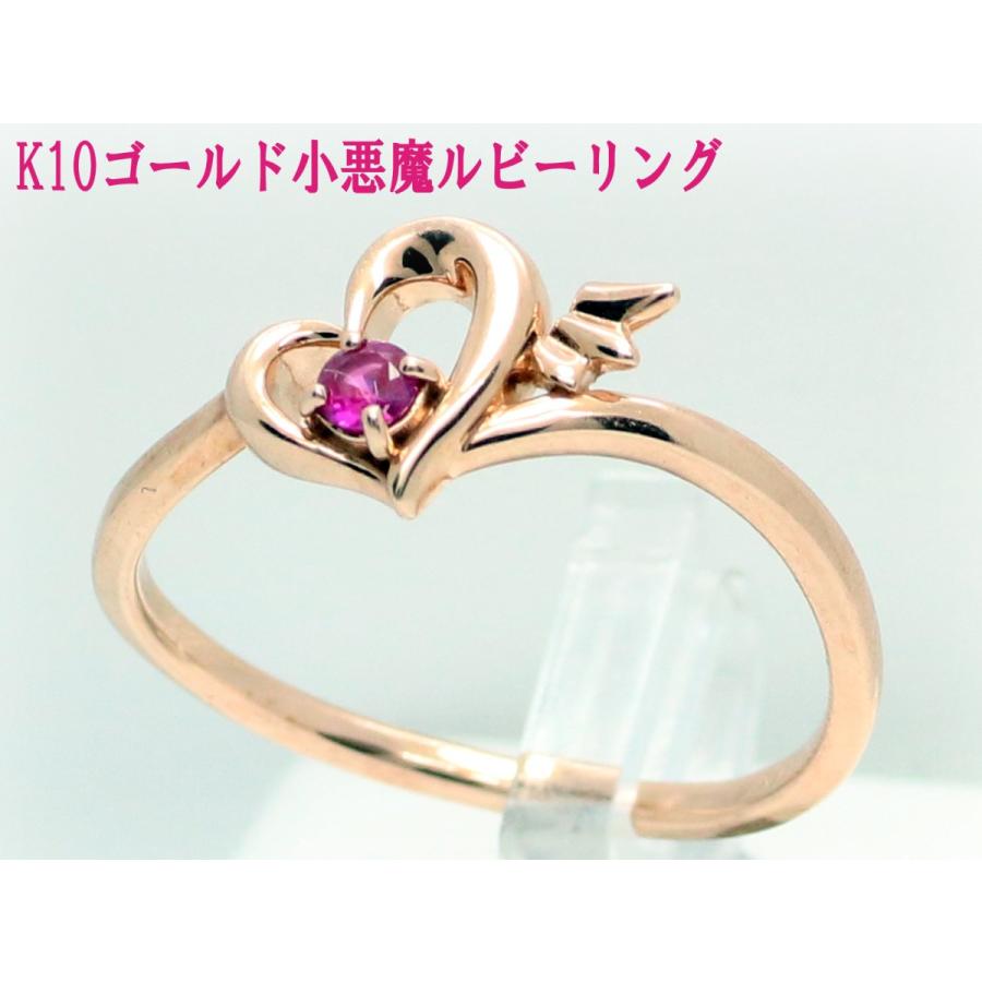 K10 ゴールド 10金 ルビー ハート 小悪魔 リング コウモリ 翼 指輪 K18
