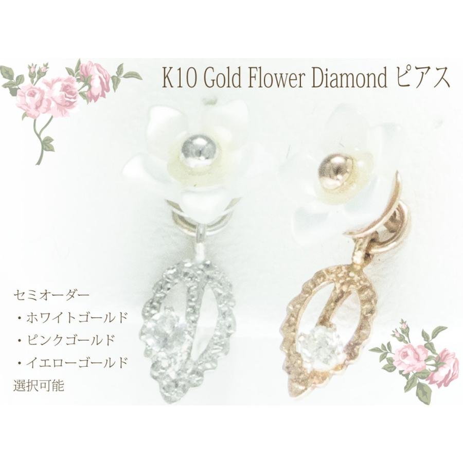 スタッド ダイヤ ピアス K10 ゴールド 白蝶貝 花 ダイヤモンド 10金 