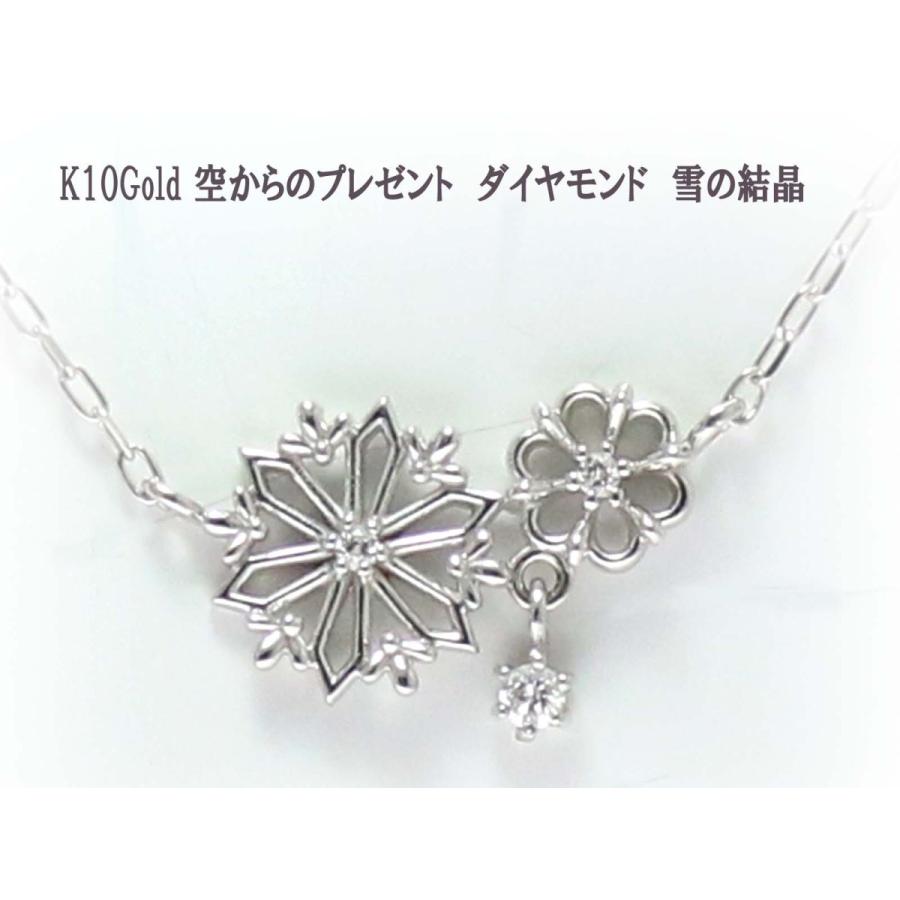 K10 ゴールド ダイヤ 雪の結晶 ネックレス 10金 プチ レディース 雪
