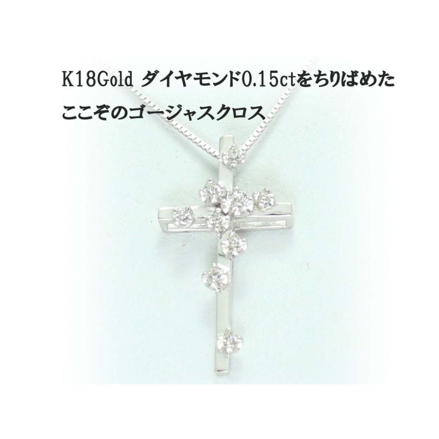K18 ゴールド ダイヤ 0.15ct クロス 十字架 ネックレス 18金 プチ 