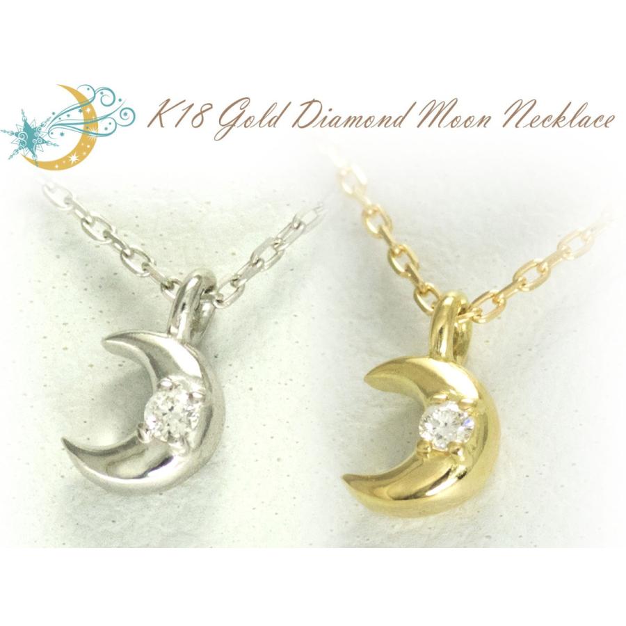 K18 ゴールド プチ ダイヤ ネックレス 18金 月 ムーン MOON 送料無料 