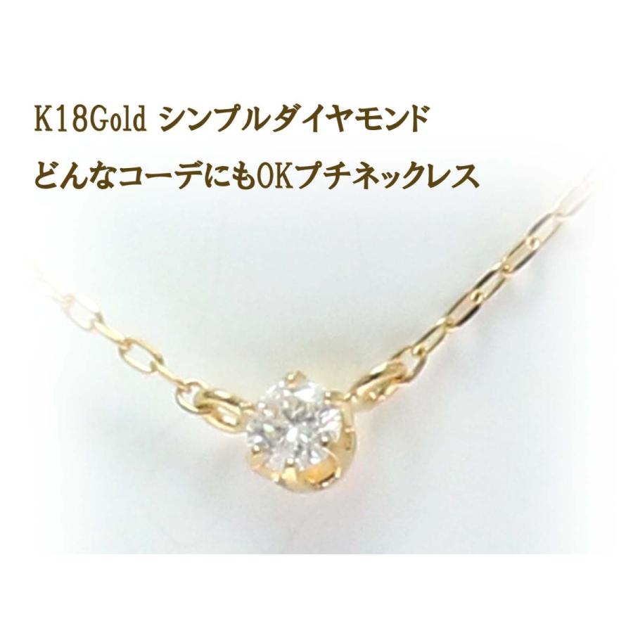 K18 ゴールド ダイヤ ネックレス 18金 プチ レディス ジュエリー