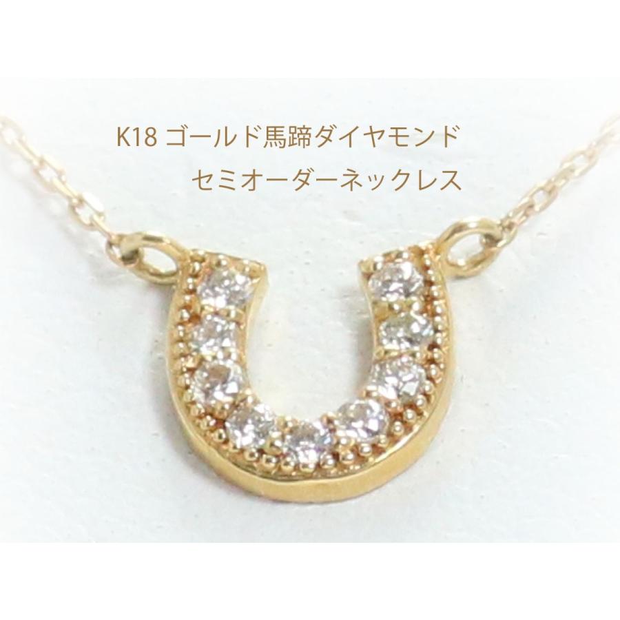 K18 ゴールド ダイヤ 18金 馬蹄 ミル打ち プチ ネックレス ジュエリー
