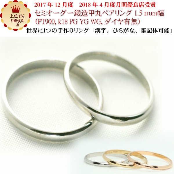 結婚指輪 マリッジリング 甲丸 1.5mm幅 プラチナ pt900 K18 ホワイトゴールド ピンクゴールド イエローゴールド ペアリング ブライダルリング 2本セット シンプ