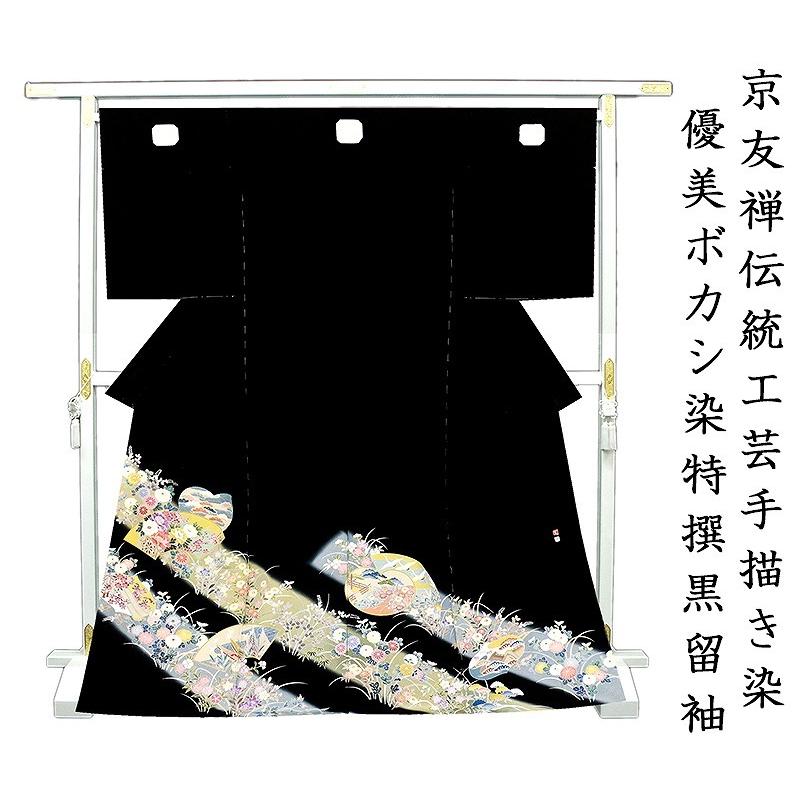 □裄71.5cm 新品 お仕立上り 本場加賀友禅 奥田勝将 作 黒留袖 「名園