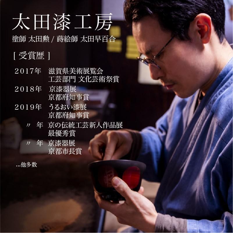 母の日ギフト 父の日ギフト プレゼント 雑貨 誕生日 太田勲 早百合 工芸 滋賀 漆器 漆 グラス コップ 食器 日本酒_4
