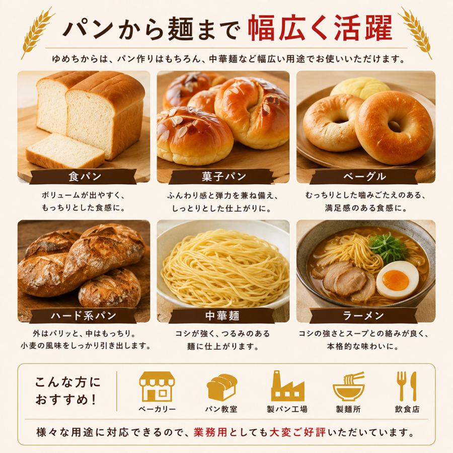 【賞味期限：26.12.14】 前田産業 ゆめちから 5kg 北海道産小麦100% 国産小麦 ホームベーカリー 食パン 製菓用 製パン用 お菓子 製菓製パン材料 パン作り |  | 04