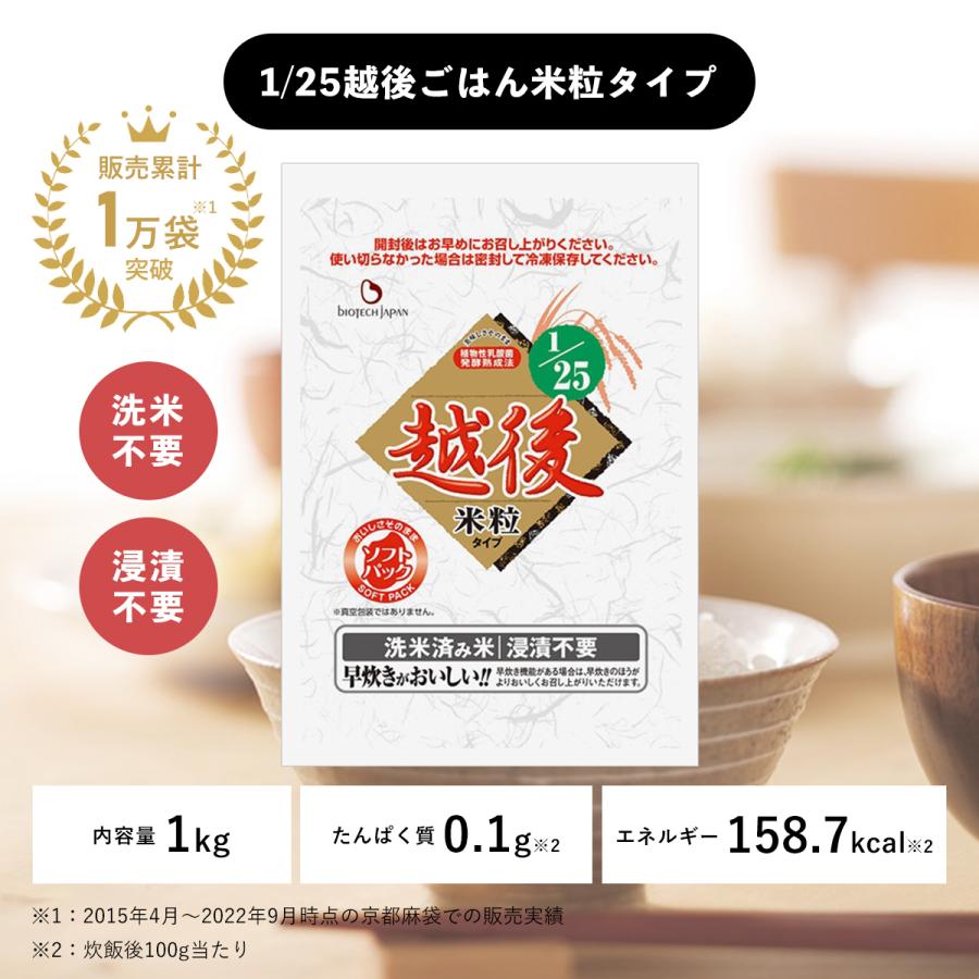 低タンパク米　越後ごはん 1/25 180g40食 バイオテックジャパン 低タンパク米 1/25越後米粒タイプ 4kg (1kg×4袋) 腎臓病食 低たんぱく