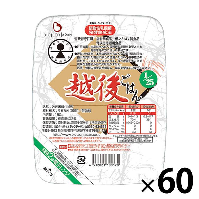 低たんぱく米 低タンパク米 腎臓病食 1/25越後ごはん 3ケース(180g×60パック) 低タンパクごはん 低たんぱくごはん バイオテックジャパン :2038-3c:京都麻袋 - 通販 - Yahoo!ショッピング 低たんぱく米 低タンパク米 腎臓病食 1/25越後ごはん 3ケース(180g×60パック) 低タンパクごはん 低たんぱくごはん バイオテックジャパン :2038-3c:京都麻袋 - 通販 - Yahoo!ショッピング