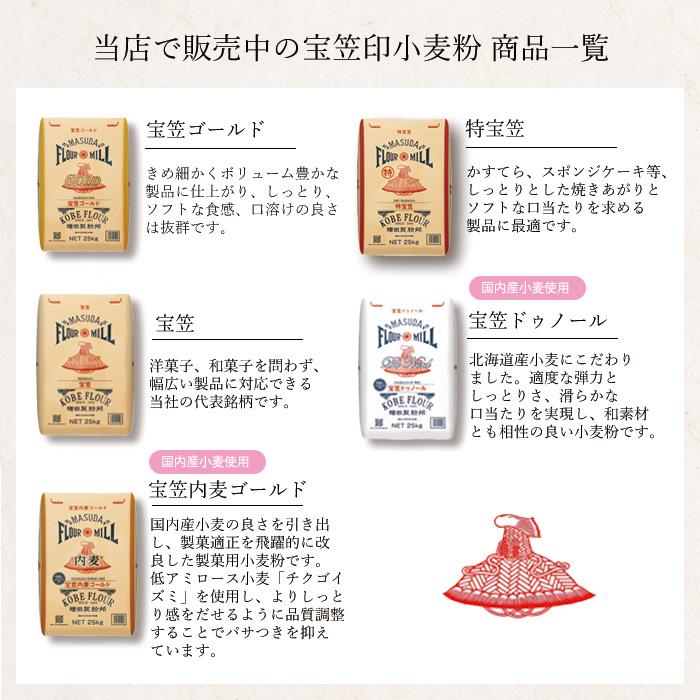 増田製粉 宝笠 25kg 製菓用粉 薄力粉 業務用の画像