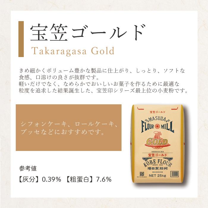 増田製粉 宝笠ゴールド 25kg 製菓用粉 薄力粉 業務用の画像