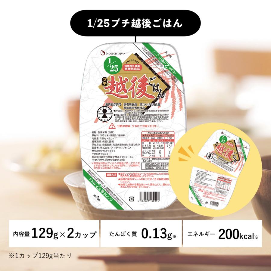 低たんぱく米 低タンパク米 腎臓病食1/25プチ越後ごはん 1ケース(129g×2個×20パック) 低タンパクごはん 低たんぱくごはん バイオテックジャパン :2212:京都麻袋 - 通販 - Yahoo!ショッピング 低たんぱく米 低タンパク米 腎臓病食1/25プチ越後ごはん 1ケース(129g×2個×20パック) 低タンパクごはん 低たんぱくごはん バイオテックジャパン :2212:京都麻袋 - 通販 - Yahoo!ショッピング