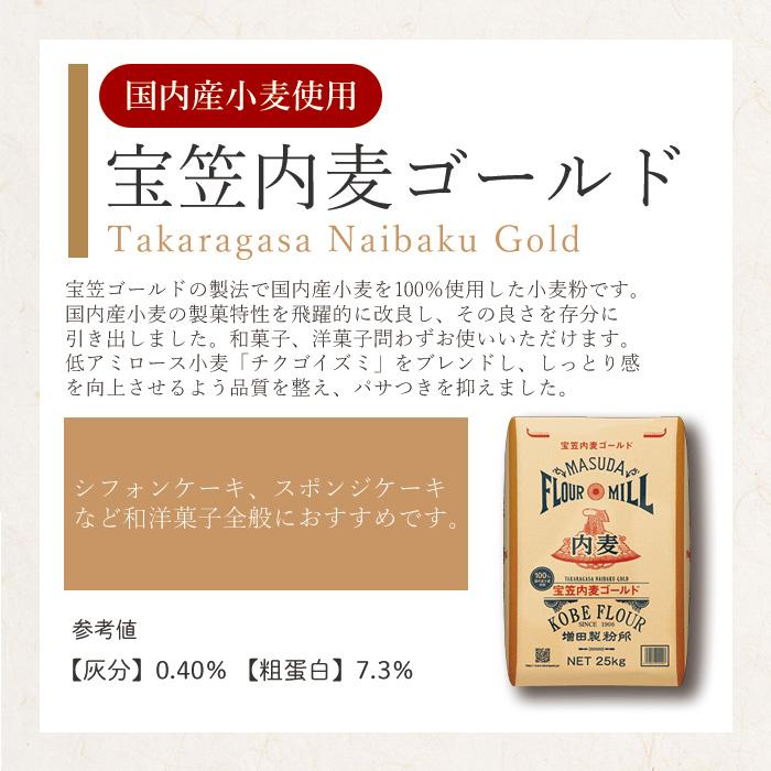 増田製粉 宝笠内麦ゴールド 25kg 国産 製菓用粉 薄力粉 業務用の画像