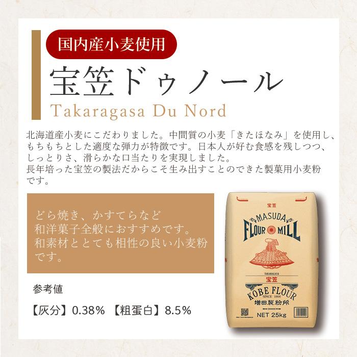 増田製粉 宝笠ドゥノール 25kg 北海道産 製菓用粉 薄力粉 業務用の画像